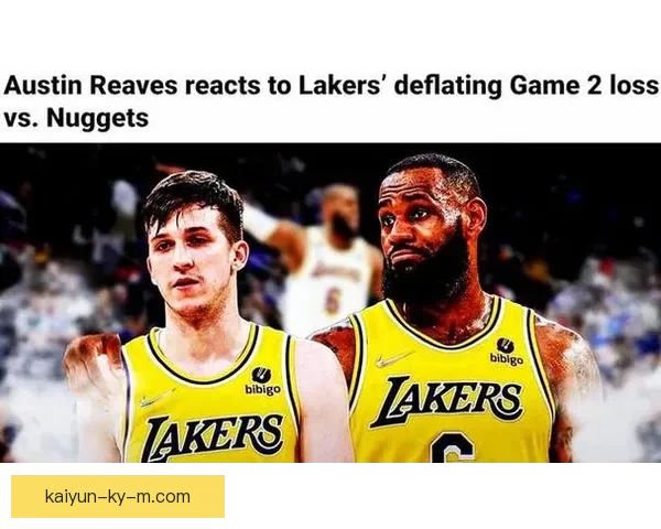 表现超预期今夏多支球队欲挖角湖人或为里夫斯开顶薪合同