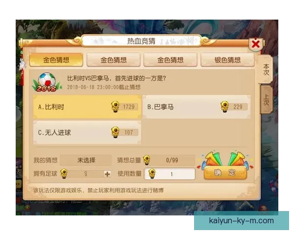 世界杯竞猜游戏全攻略 参与方式规则与技巧解析