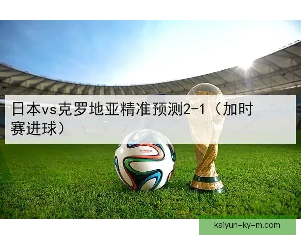 世界杯足球竞猜入口全攻略新手到高手投注技巧与赛事预测指南终极